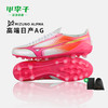 小李子Mizuno美津浓 阿尔法α 高端AG短钉运动训练成人足球鞋男 商品缩略图0