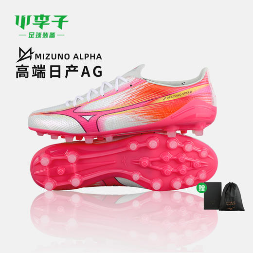 小李子Mizuno美津浓 阿尔法α 高端AG短钉运动训练成人足球鞋男 商品图0