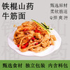 【10袋更划算❗️铁棍山药牛筋面】在家就能吃出小巷的味道，柔软劲道Q弹爽滑，粗粮细作速食时代，有嚼劲凉皮凉面手工免煮非油炸零食QQ 商品缩略图1