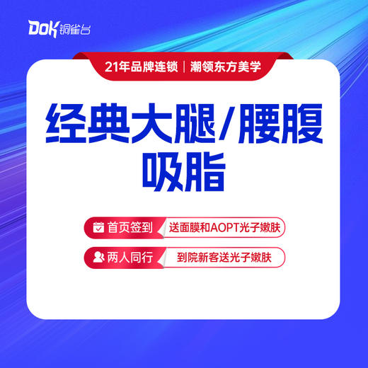 【经典吸脂大腿/腰腹环吸】手法轻柔拒绝暴力吸 ★三级整外资质（指定专家需点名费） 商品图0