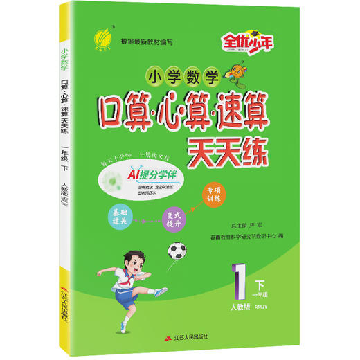 2026春【人教版】 1~6年级下学期 口算心算速算天天练 商品图4