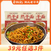 【39元任选3件】袋装冲泡热干面黑鸭味125g*3袋 商品缩略图0