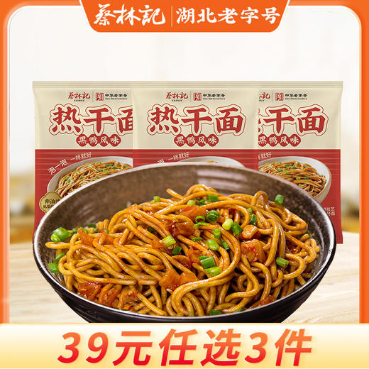 【39元任选3件】袋装冲泡热干面黑鸭味125g*3袋 商品图0