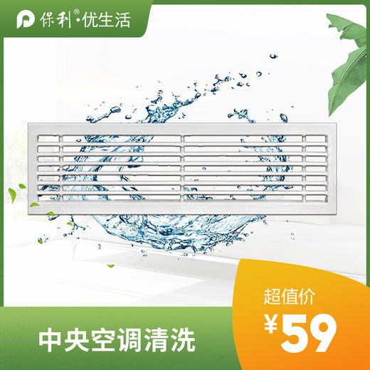 【家政】【JB】空调挂机/中央空调清洗/风管机  上门服务 极速到家「仅限长沙区域」 商品图1