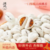 汪记新品裹衣山核桃仁临安山核桃杭州特产小核桃净重128g 商品缩略图0