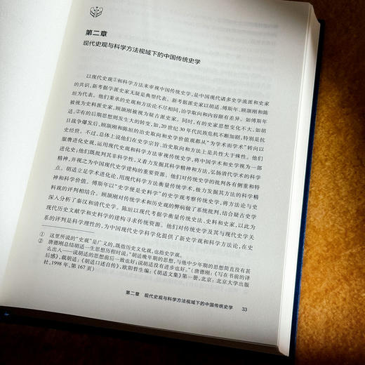 传统史学与中国现代史学建构研究 徐国利 商品图10