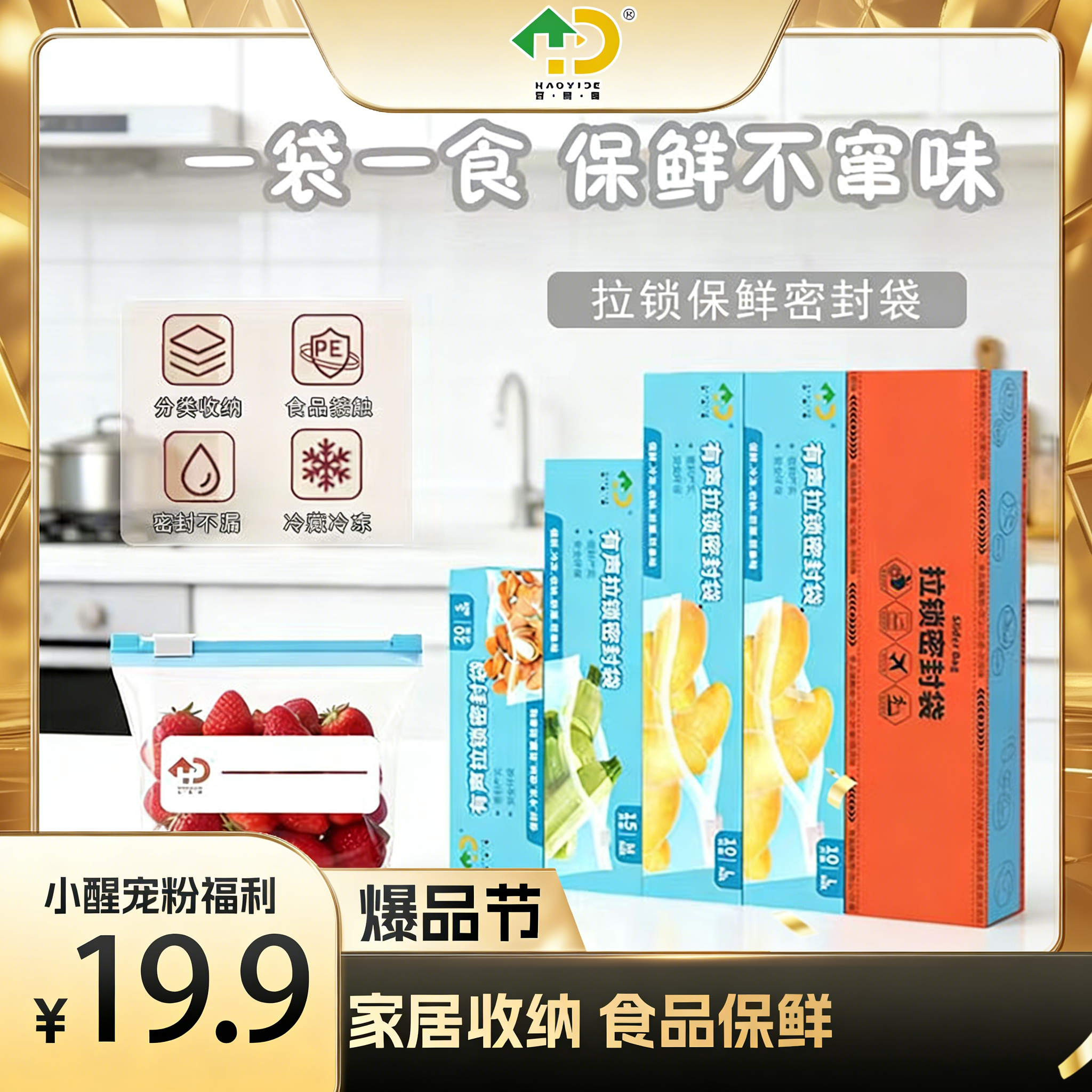 【醒粉福利19.9元5盒共65只】好易得保鲜不串味 有声拉锁收纳袋到手共5盒65只