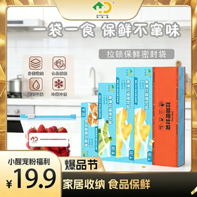 【醒粉福利19.9元5盒共65只】好易得保鲜不串味 有声拉锁收纳袋到手共5盒65只