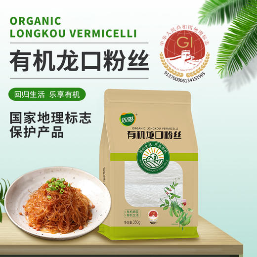 有机龙口粉丝350g×2 两包 有机产品只有豌豆和水，假一罚十！ 商品图0