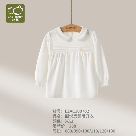 拉比童衣j6-1甜悦反领后开衣米白LZAC100702 商品图0