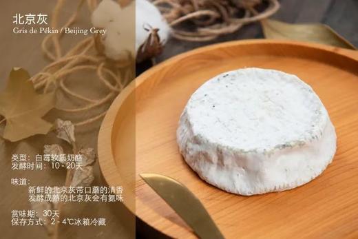 北京灰/黑松露北京灰100g【布乐奶酪坊】 商品图1