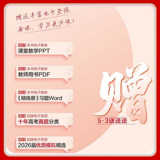 2027新高考五年高考三年模拟53五三高中第一轮高考总复习资料解题 商品图2