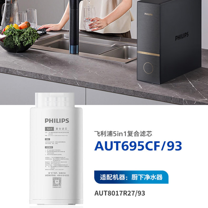 飞利浦(PHILIPS)厨下净水器滤芯AUT695CF/93 适用:AUT8017R27/93
