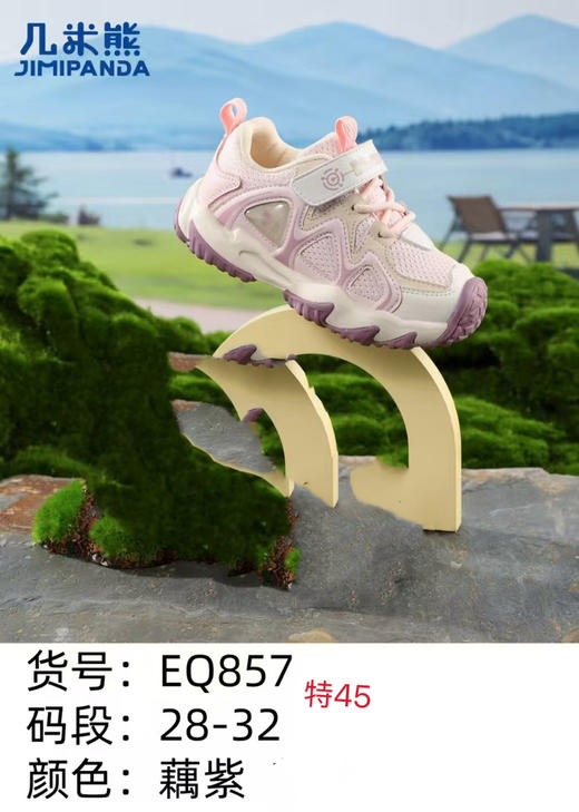 几米熊 EQ657 857 双网 23-27大粉28-32 商品图1