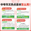 2026考前预测中考作文热点素材满分作文语文写作高分模板万唯官方 商品缩略图3