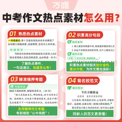 2026考前预测中考作文热点素材满分作文语文写作高分模板万唯官方 商品图3