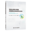 快递业绿色与智能质量基础设施政策与实践 商品缩略图2