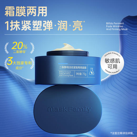 【郝熠然同款】膜法世家二裂酵母弹润淡纹两用面膜1瓶+次抛精华液90支（送丝巾周边礼） 商品图1