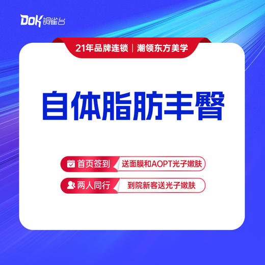 【自体脂肪丰臀】轮廓填充 饱满立体 商品图0