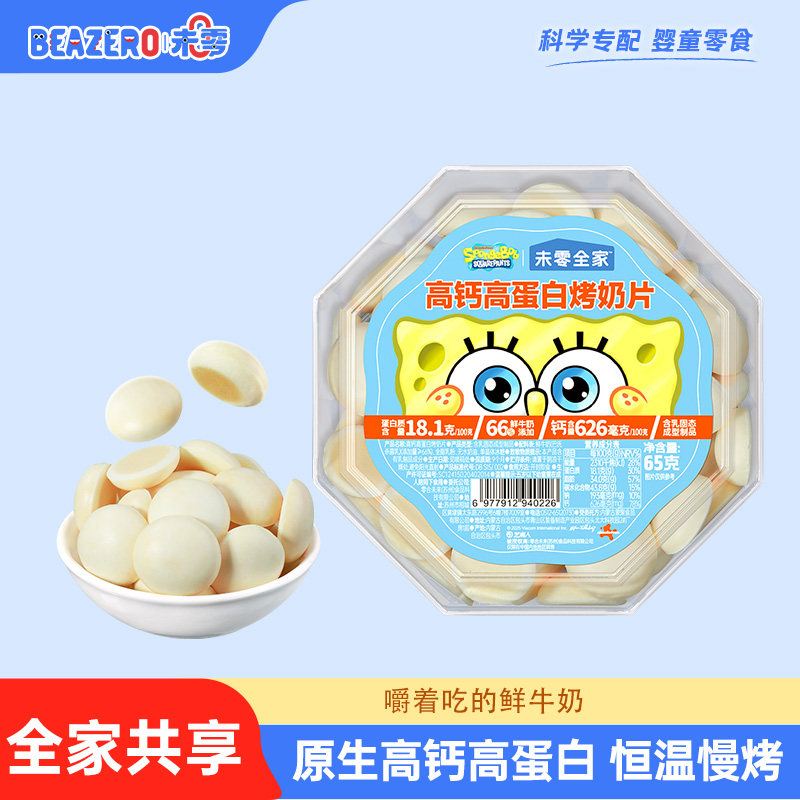 【未零全家】高钙高蛋白烤奶片 饼干小馒头馍片解馋零食海绵宝宝【鱼圈vip福利】