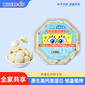 【未零全家】高钙高蛋白烤奶片 饼干小馒头馍片解馋零食海绵宝宝