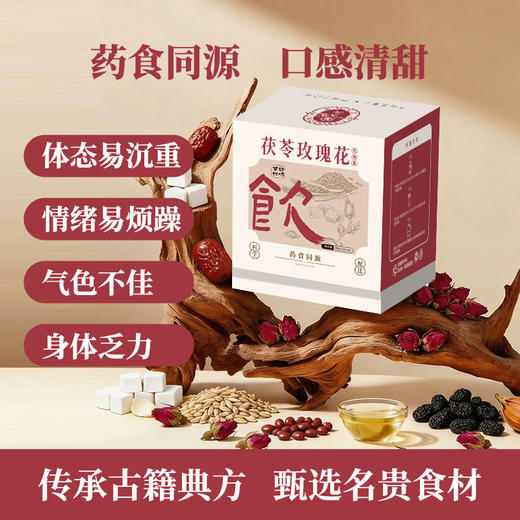 夏茗方茯苓玫瑰花桑葚红枣百合夏季女生熬夜茶 商品图0