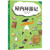 小学生分级阅读（精选）书目（四年级） 商品缩略图4