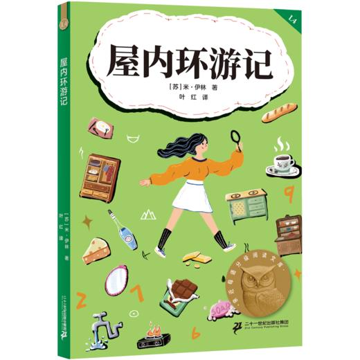 小学生分级阅读（精选）书目（四年级） 商品图4