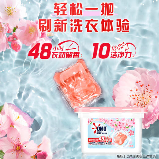 【积分兑换】奥妙 桃桃春日除菌洗衣凝珠150颗（50颗X3盒） 商品图2