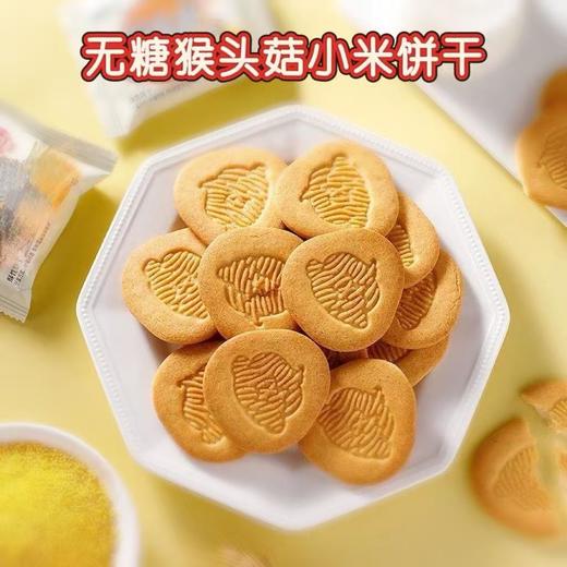 【无糖】益生元猴头菇小米饼干奶香酥脆营养代餐早餐粗粮高膳食糕点800克/盒 商品图6