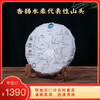 【买7送1】2024年《麻黑》古树春茶 357克*1饼 商品缩略图0