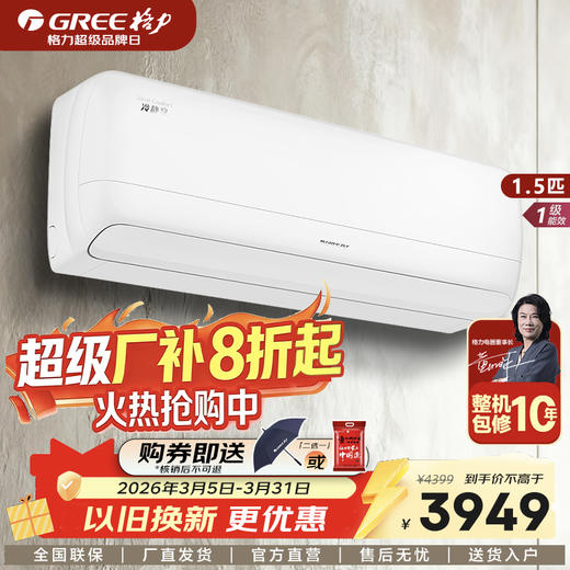 GREE格力 冷静享 大1匹/1.5匹 新一级能效 变频冷暖 挂机空调 商品图0