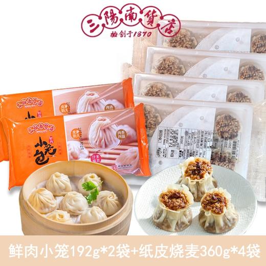 【三阳南货店】三丁糯米纸皮烧麦360g/袋*4袋（6只/袋）+鲜肉小笼192g/袋*2袋（8只/袋） 商品图4