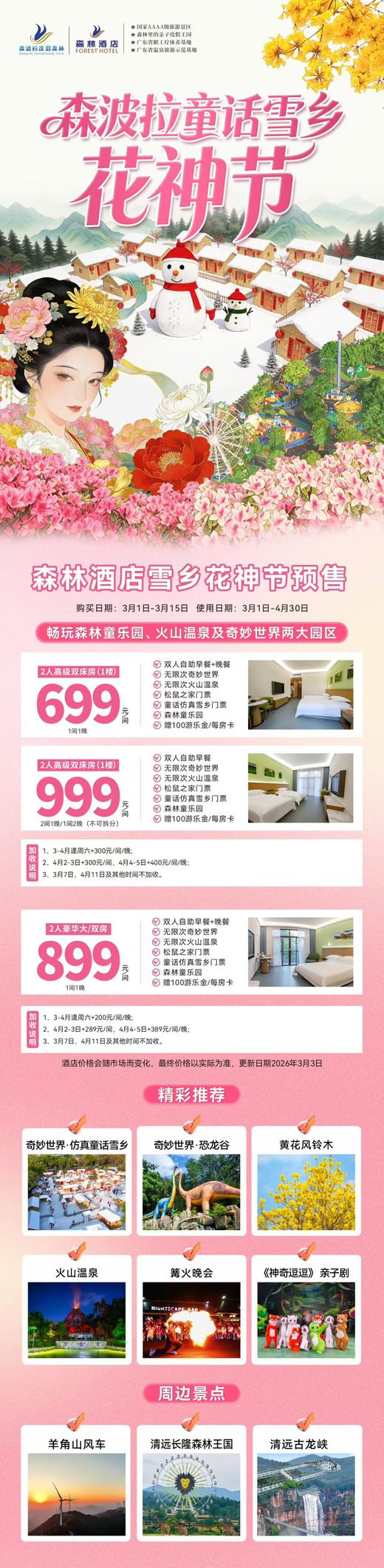 清远佛冈森波拉森林酒店/清远佛冈森波拉松鼠酒店 商品图0