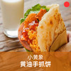 快手早餐饼/小黄象/黄油手抓饼&葱油饼/麦香十足/柔软筋道【品牌方多仓就近发货】 商品缩略图0