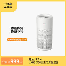 芬兰LIFAair全智能LA310空气净化器