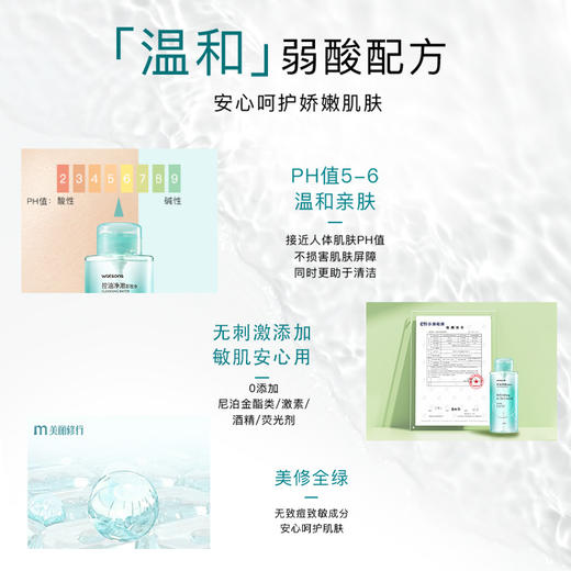 屈臣氏控油净澈卸妆水500毫升 商品图5