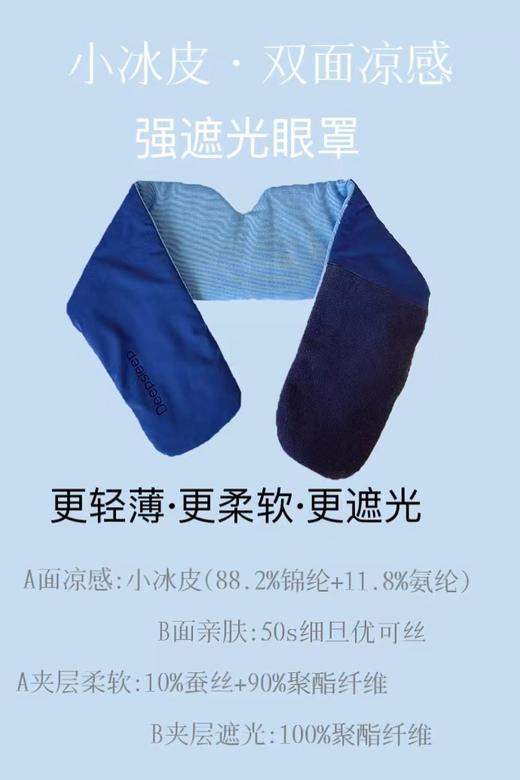F030487宿舍党高铁族救星眼罩~巨遮光二代深睡双感眼罩 商品图7