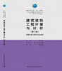 建筑装饰工程计量与计价（建筑装饰工程技术专业适用）（第二版） 商品缩略图3