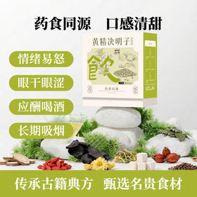 夏茗方黄精决明子枸杞牛蒡根金银花茯苓代用茶