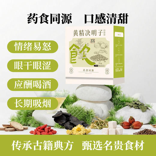 夏茗方黄精决明子枸杞牛蒡根金银花茯苓代用茶 商品图0