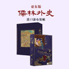 【限量珍藏版】亚东版《儒林外史》，紫色荷兰进口漆布，书口三面鎏金+丝印图案 商品缩略图0
