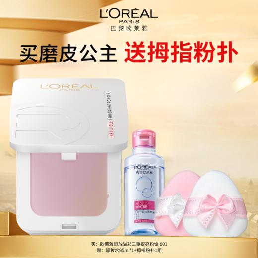 【3月】买磨皮公主送拇指粉扑 商品图0