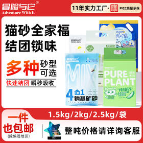 冒险与它猫咪豆腐猫砂6L膨润土混合粉尘除臭钠基矿砂高品质批发