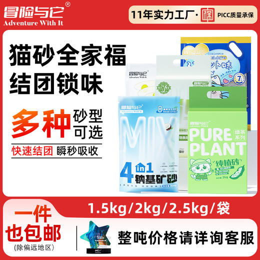 冒险与它猫咪豆腐猫砂6L膨润土混合粉尘除臭钠基矿砂高品质批发 商品图0