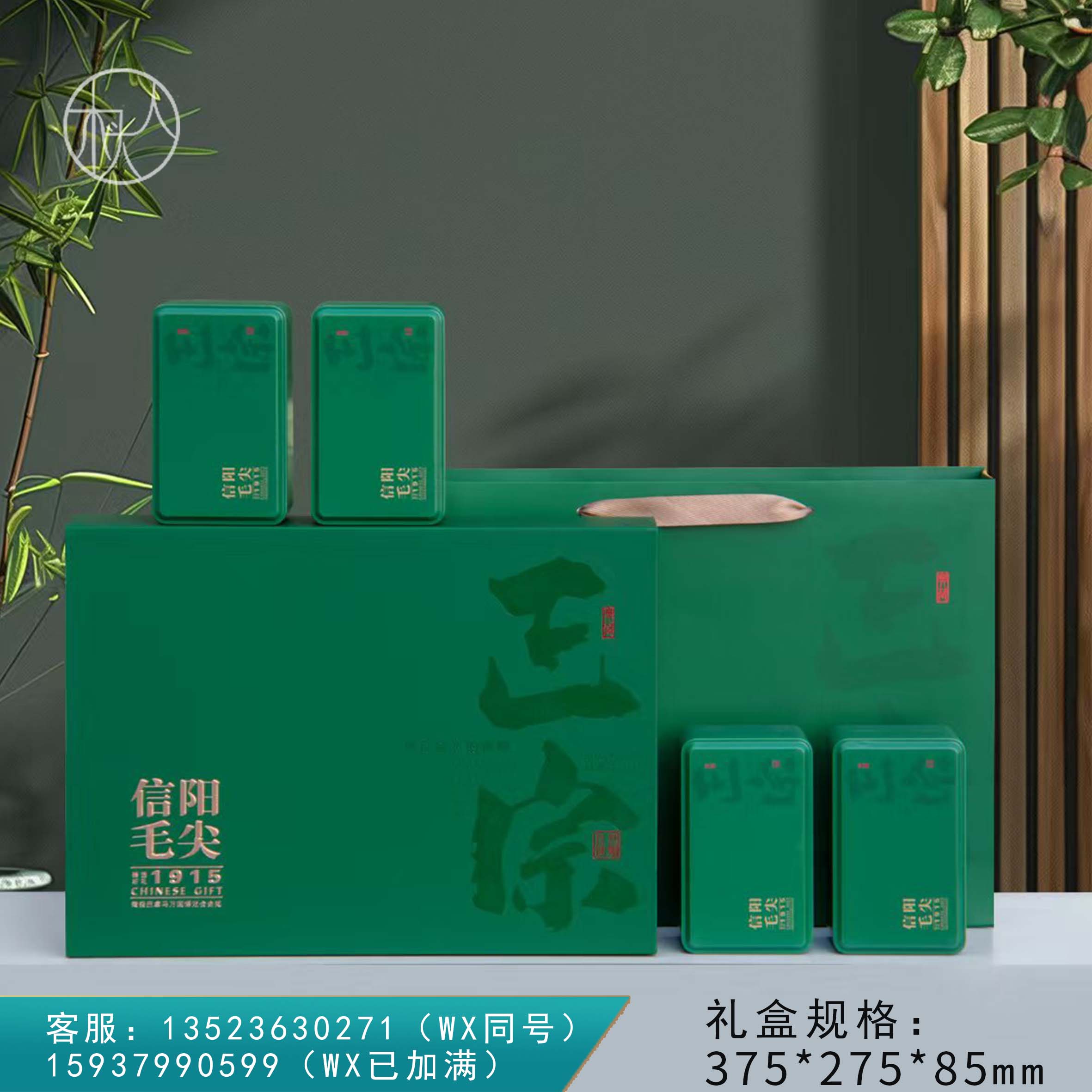 20元一套 / 一箱11套 正宗【信阳毛尖 四罐 绿色 】