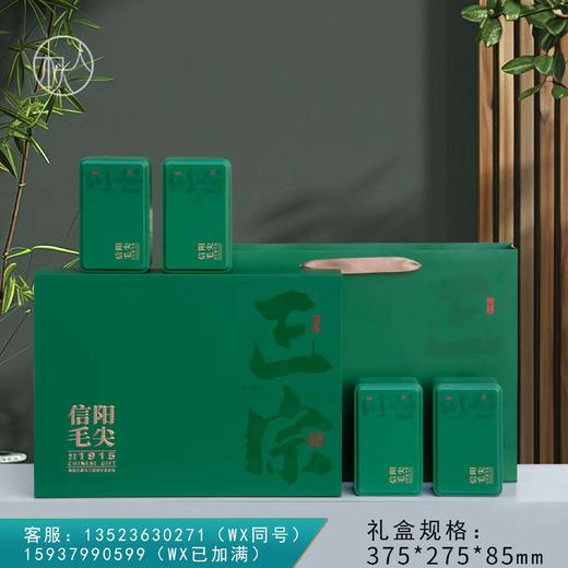 20元一套 / 一箱11套 正宗【信阳毛尖 四罐 绿色 】 商品图0