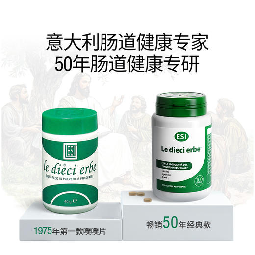 【郑州保税仓】意大利ESI纯草本膳食纤维片噗噗片1975经典款100粒/瓶【CC爸妈团购】 商品图2