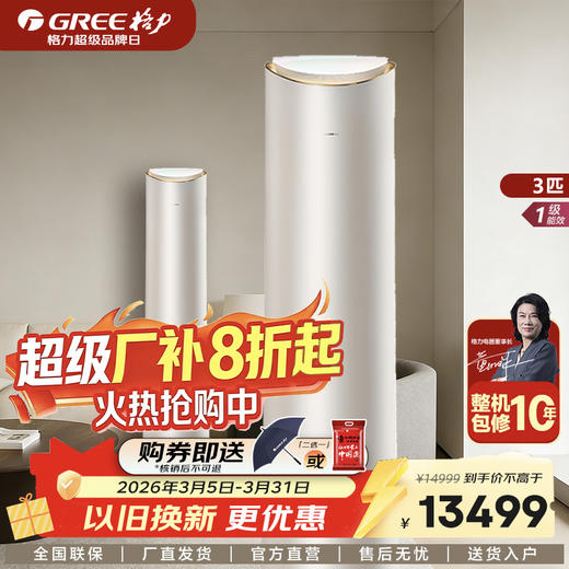 GREE 格力 明珠 2匹/3匹 一级能效 冷暖变频柜机空调 (珍珠白/珊瑚玉) 商品图0