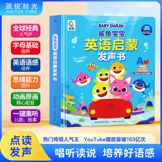 【童趣】鲨鱼宝宝英语启蒙发声书 商品图0
